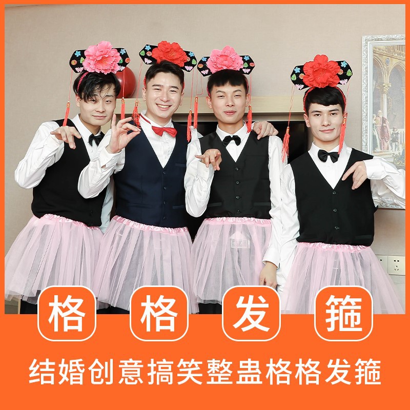 Wedding game to block the door for the groom, photo props for the bridegroom's brother, best man pp shorts, big pectoral muscles, and hair hoop 