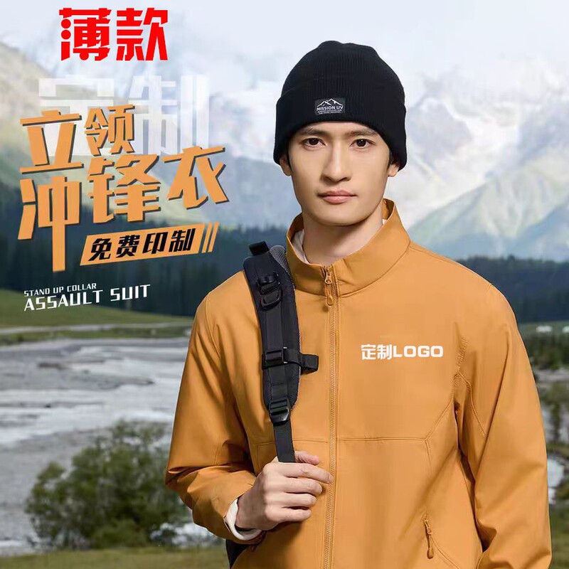 Thin Jacket, Customized Work Clothes with Printed Logo, Stand-Up Collar Jacket, Corporate Work Clothes, Outdoor Mountaineering Weatherproof Jacket Thin Jacket, Customized Work Clothes with Printed Logo, Stand-Up Collar Jacket, Corporate Work Clothes, Outdoor Mountaineering Weatherproof Jacket