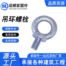 源头工厂Q235吊环螺母螺栓国标镀锌圆环螺丝4.8级起重环形螺丝钉