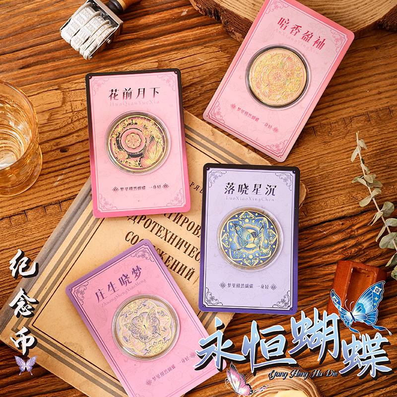 永恒蝴蝶纪念币旅游城市景点纪念品礼品纪念章批发送人生日礼物|undefined
