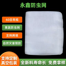 防虫网;农业塑料网