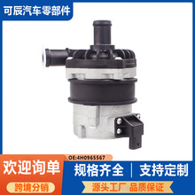 适用于大众途锐电子水泵辅助 汽车电子水泵4H0965567 4H0965569A