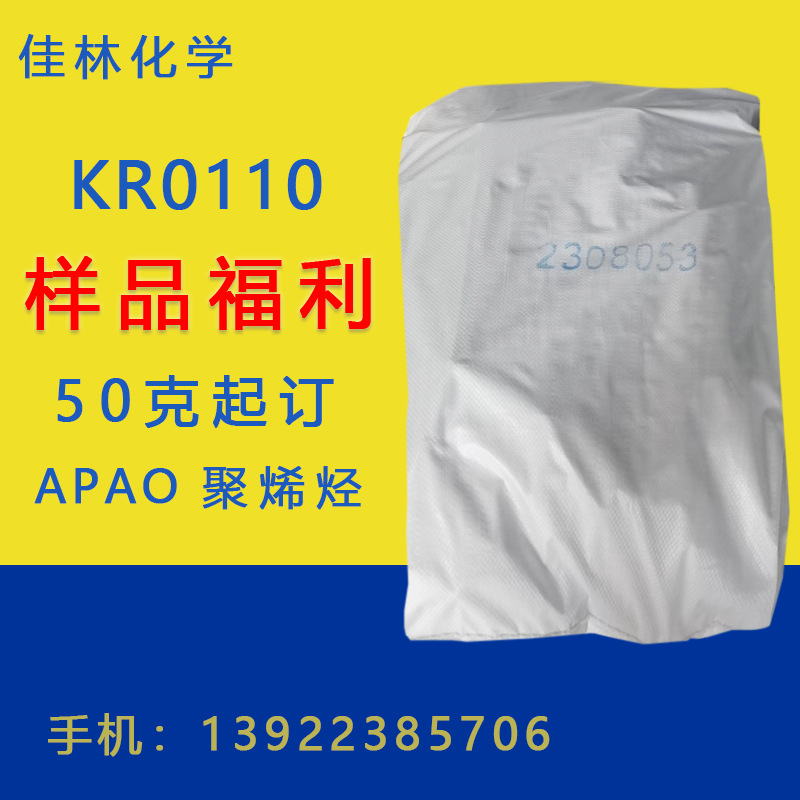 奇达TB0110 奇达APAO 奇达聚烯烃 奇达0110 50克起订 量大从优