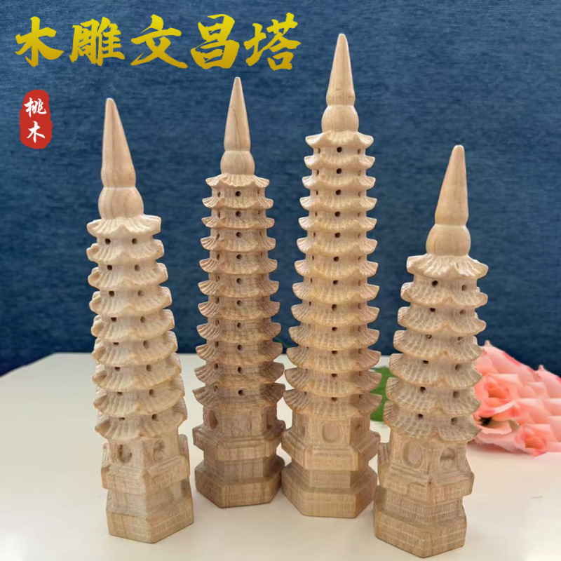 桃の木文昌塔卸売 7 階 9 階 11 階 13 階木彫り工芸品オフィス装飾品文昌塔|undefined