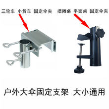 遮阳伞固定支架 遮阳伞固定支架品牌 图片 价格 遮阳伞固定支架批发 阿里巴巴
