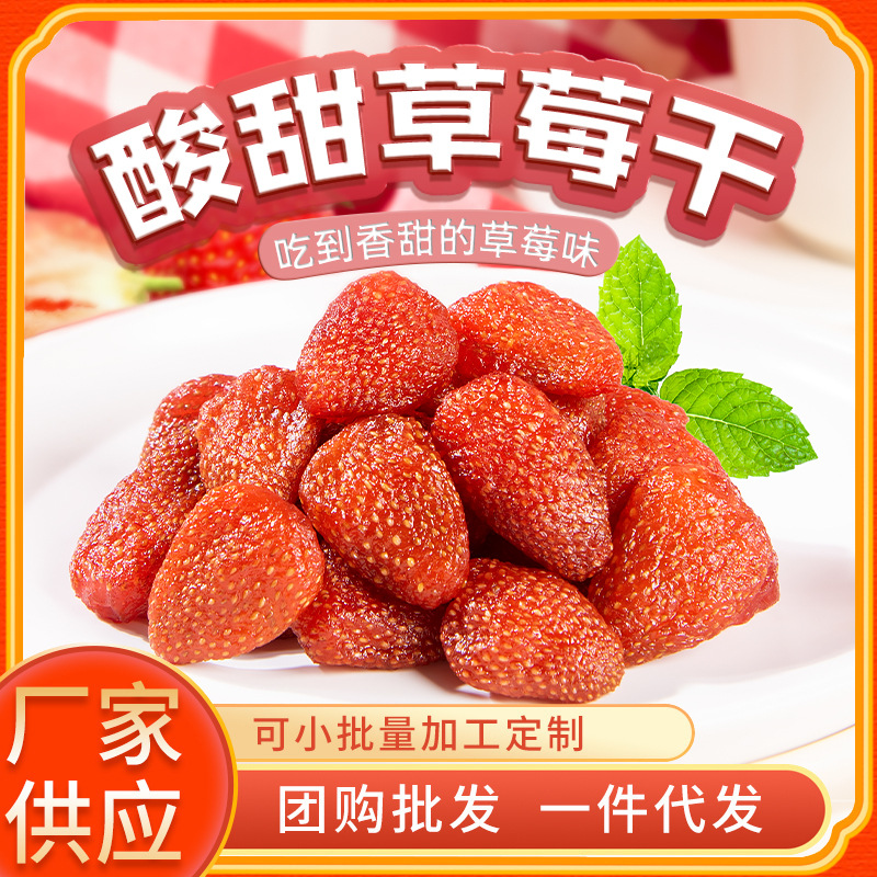 Whole Dried Strawberry 500g Fruit Dry Candy Preserved Fruit Internet Famous Pregnant Person Leisure Snack Ready-to-Eat Baking Ingredient