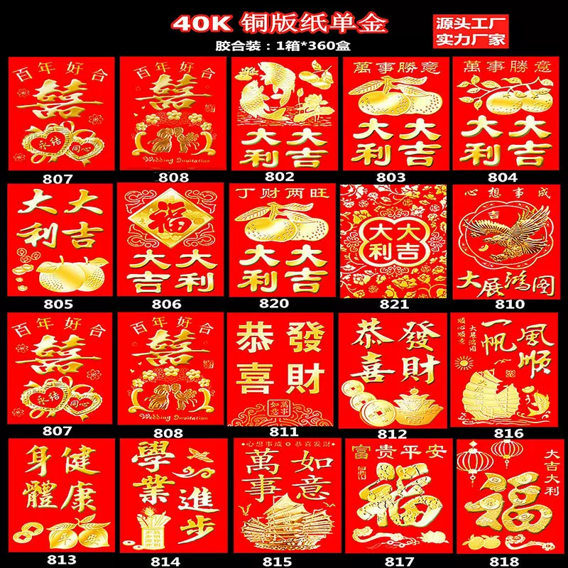 万能发2025新款迷你新年红包袋利是封批发40开大吉大利软纸铜版纸