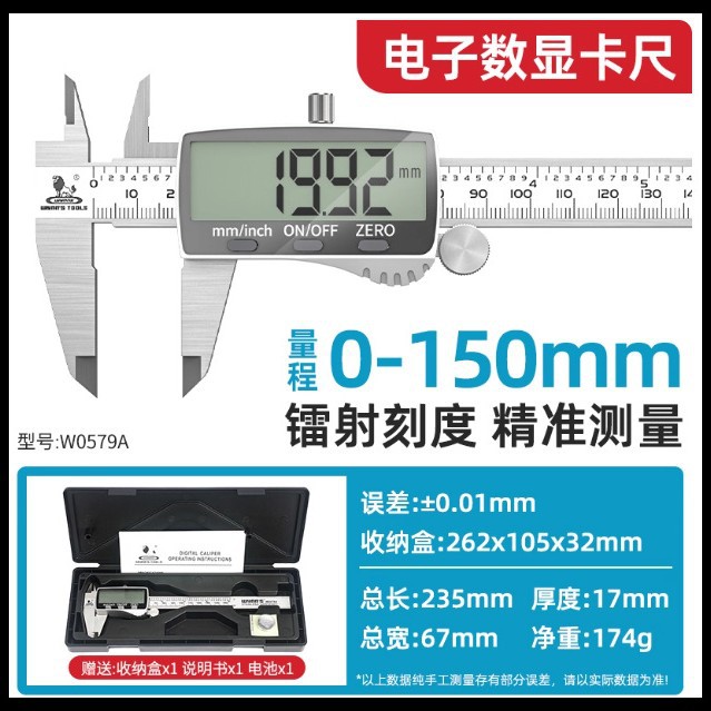 威力狮数显游标卡尺高精度内径深度珠宝翡翠手镯测量专用尺W0579A