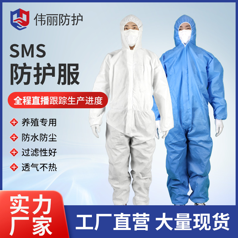 一次性SMS防护服三四连体连身防水防尘生产户外车间消杀工作服
