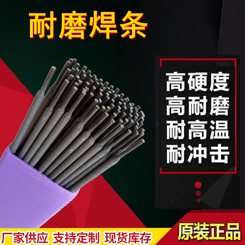 厂家供应D708碳化钨合金耐磨焊条 D708堆焊耐磨焊条 价格优惠