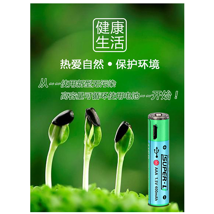 聚合物锂电电池7号 USB快充电池