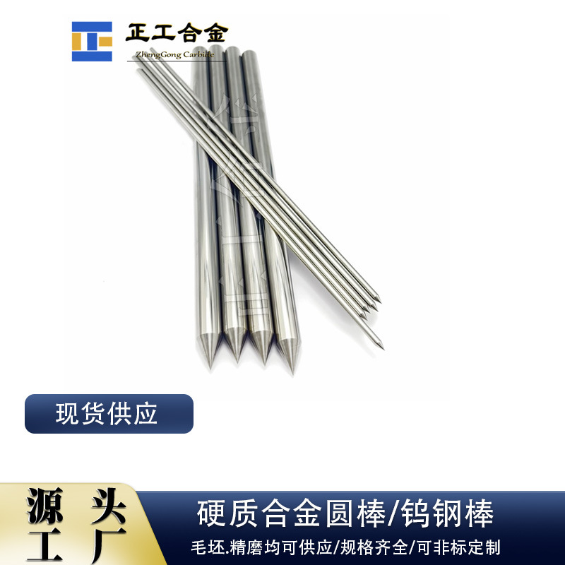 供应高硬度硬质合金碳化钨磨尖圆棒YG10X冲针棒精磨圆棒