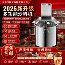商用全自动火锅底料炒料机 电动熬酱麻辣烫豆瓣凉糕凉粉搅拌设备