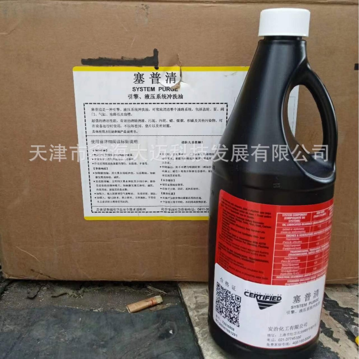 美国安治化工塞普清引擎冲 液压系统冲洗油SYSTEM PURGE 946ml/支