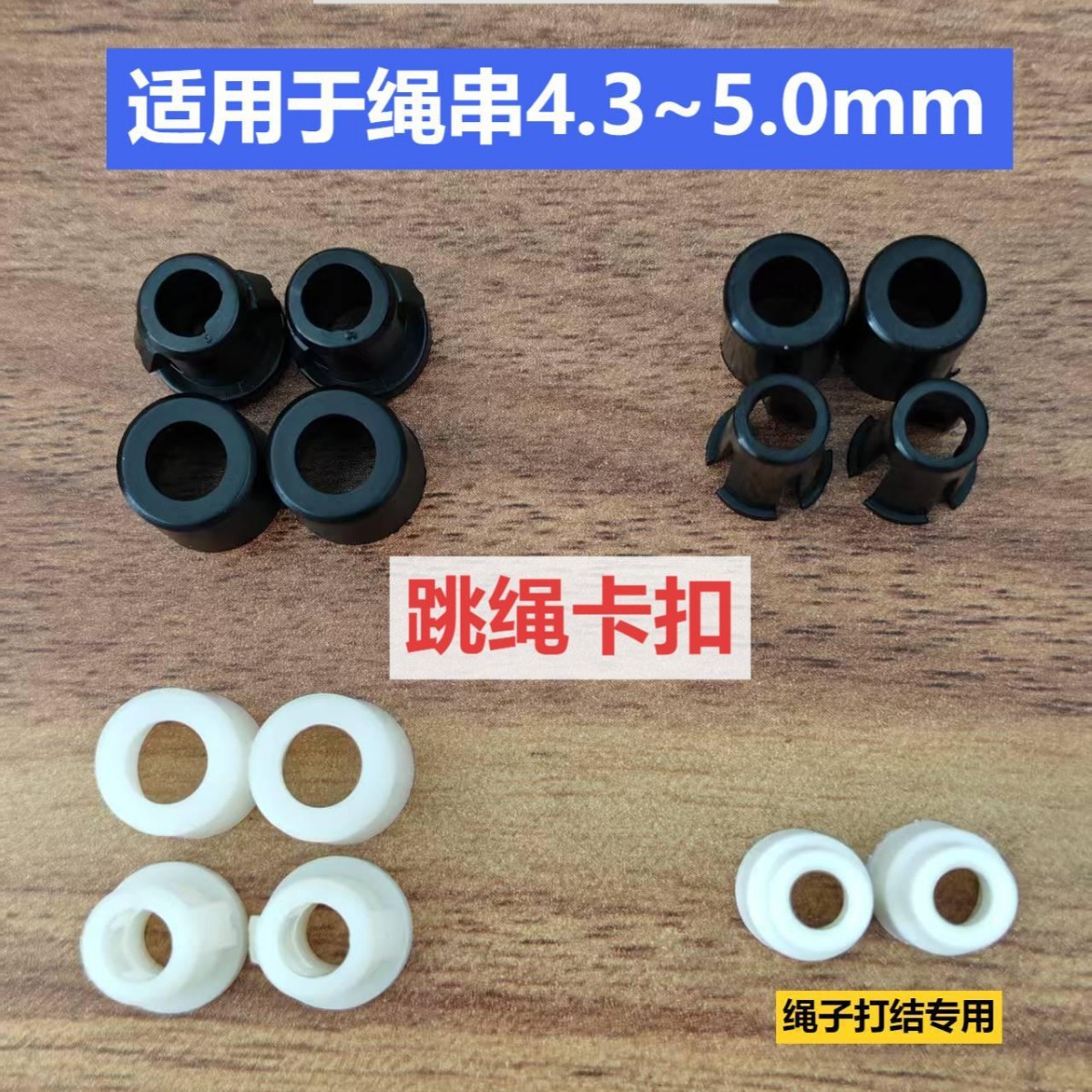 Jump Rope Buckle Plastic 4.3~5.0mm Fixed Rope Clip Convenient Quick Rope Lock Jump Rope Accessories for Speed Racing