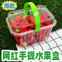 手提盒草莓盒子斤装水果带盖透明塑料塑料盒一次性打包网红包装盒