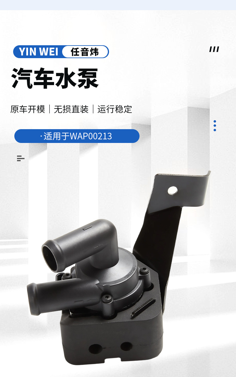 Automotive electronic auxiliary water pump 64119230234, car engine cooling water pump, low-position cooling pump