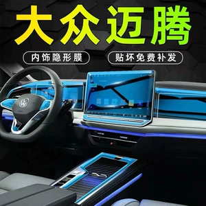 24 models of Volkswagen Magotan B9 interior film, center console screen protector, interior trim film, accessories, and modification supplies – new