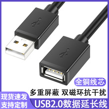 usb2.0延长线公对母全包usb数据线电脑U盘鼠标加长连接usb延长线