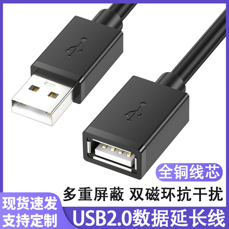 usb2.0延长线公对母全包usb数据线电脑U盘鼠标加长连接usb延长线