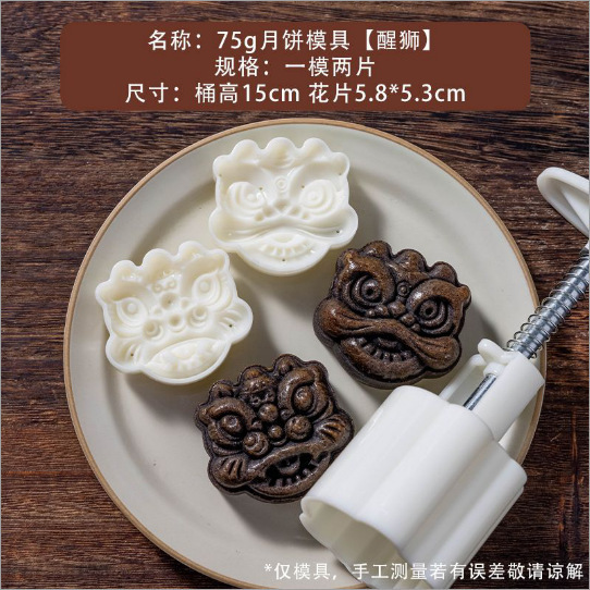 中秋新款2025月饼模具醒狮卡通动物轻便手压式75克g糕点家用烘焙|undefined