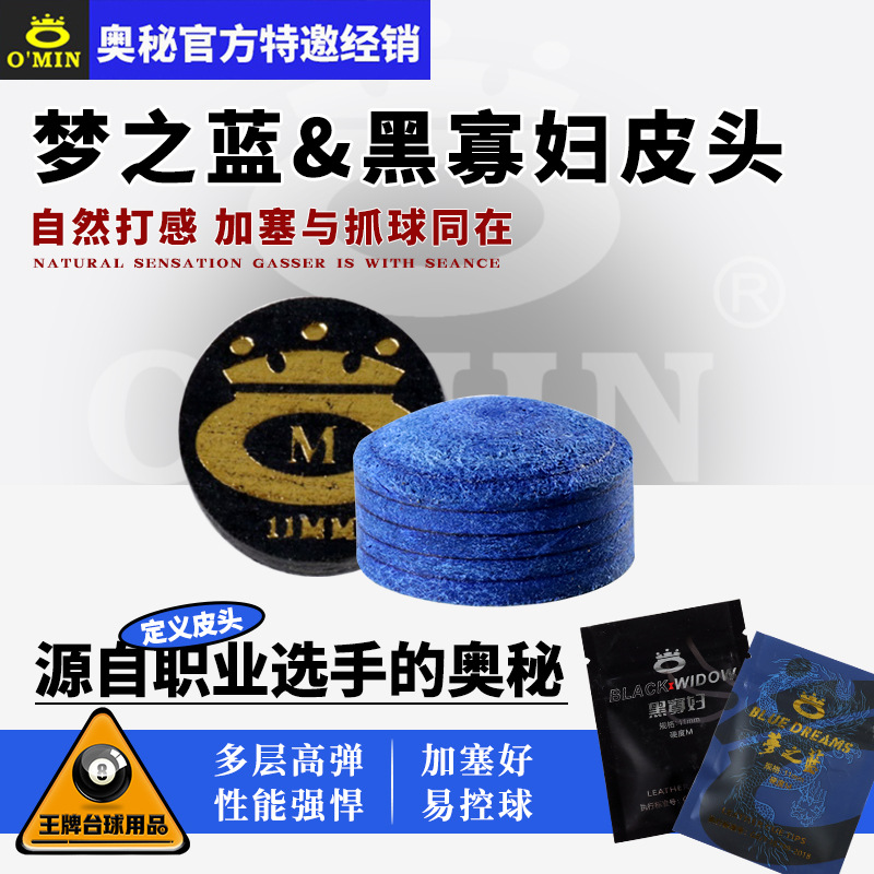 OMIN奥秘台球杆皮头多层九球杆小头斯诺克球杆杆头黑八桌球杆枪头