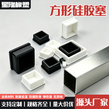 方形硅胶塞耐高温橡胶塞防撞耐磨方管塞密封塞子防尘盖子硅胶堵头