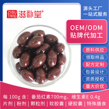 普德牌番茄红素维E软胶囊0.5g/粒江苏滋补堂生产可提供样品