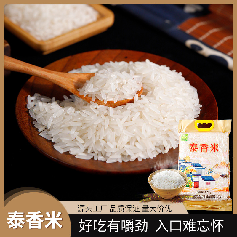 Household Rice, Thai Fragrant Rice, Long-Grain Rice for Cooking and Making Porridge, Commercial New Rice 2.5kg, Wholesale from Manufacturer, Fragrant, Soft and Glutinous