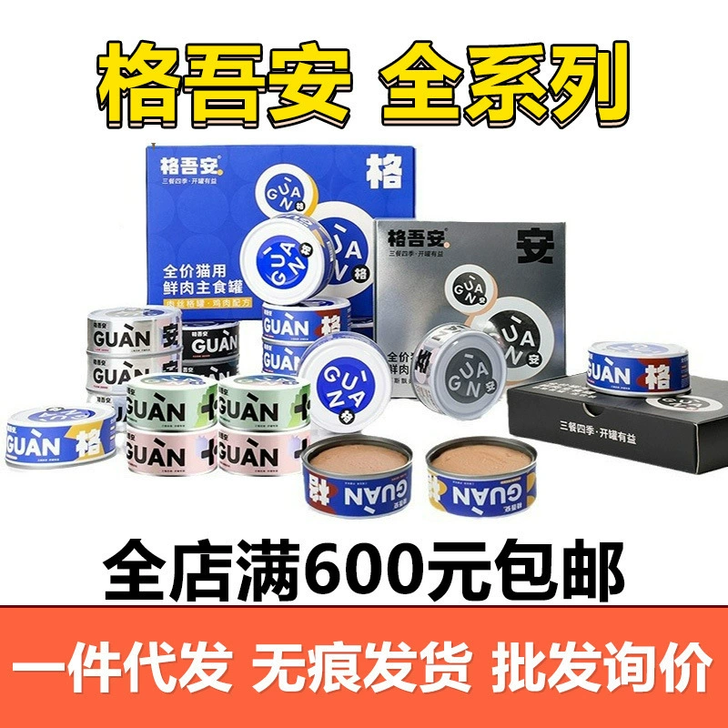Оптовая продажа консервированного корма для кошек Gewu'an, полноценный влажный корм для котят и взрослых кошек и собак, консервированное свежее мясо, основной корм от Youze Wang.