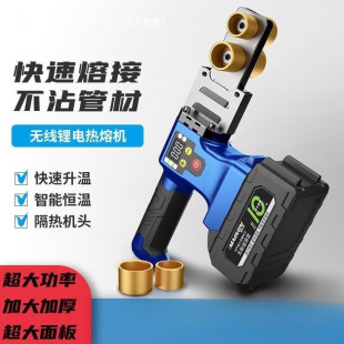 Shengbangrong Lithium Battery Fuser Wireless Rechargeable Water Pipe Digital Display Temperature Control Welding Water Electrician Pipe Welding Machine Electric