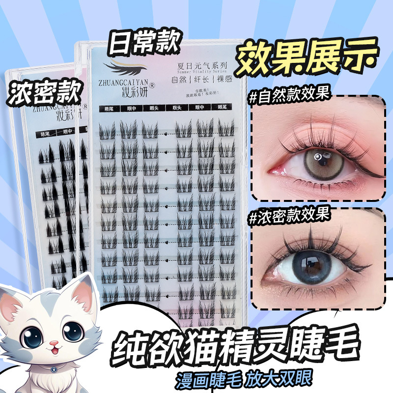 Puro deseo gato Elf pestañas falsas gran capacidad perezoso trilogía demonio tallo ultrafino natural solo racimo comic ojo pestañas
