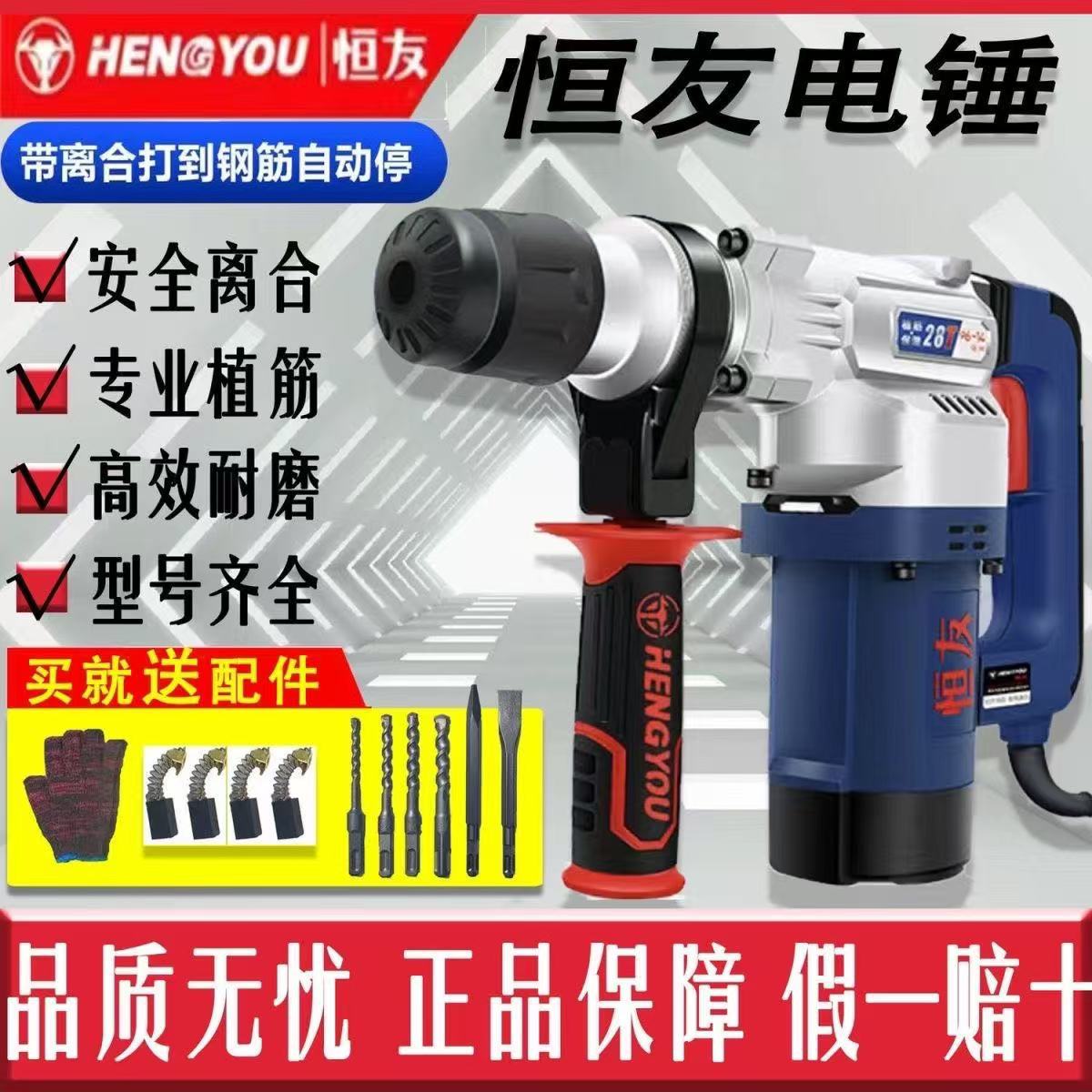 恒友电捶带离合28t32t32c32t水电开槽重型电镐大功率冲击钻自动停