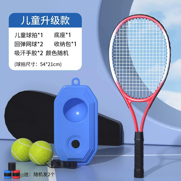 Girls upgraded (children's racket+rebound tennis 2+ base+hand glue 2+ storage package)