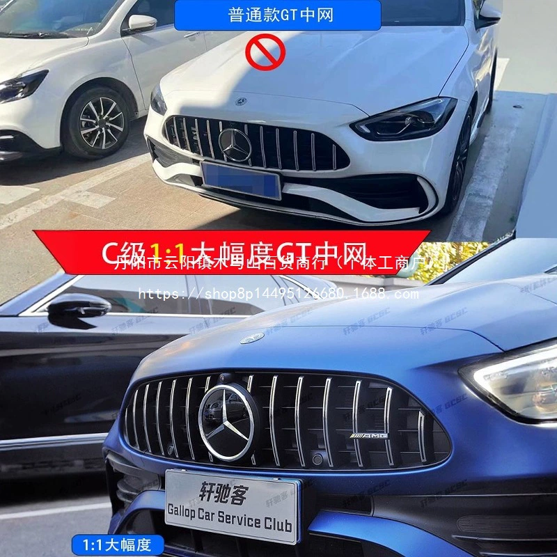 Подходит для Mercedes-Benz C-Class, A-Class, E-Class, E300, GLC, GLA, CLA, модифицированная вертикальная решетка радиатора AMG «звездное небо» GT.