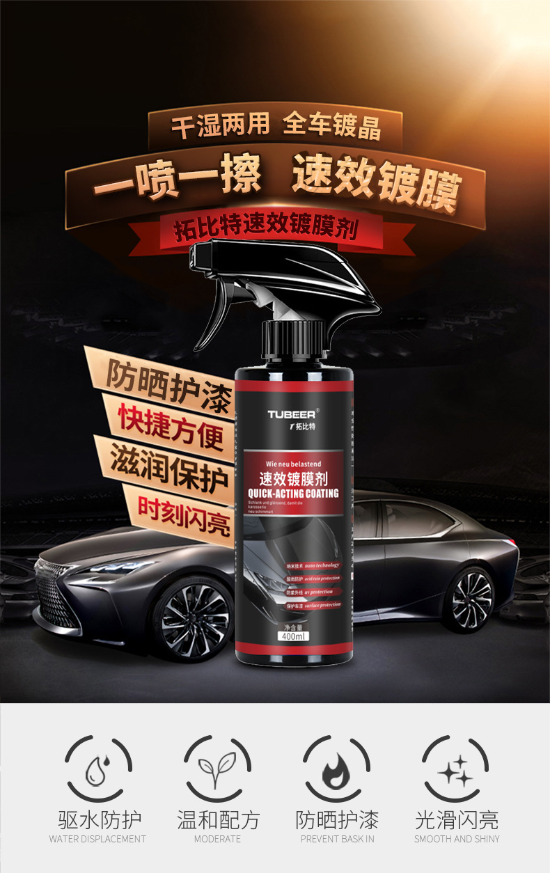 拓比特速效镀膜剂_01.jpg