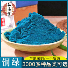 铜绿批发零售500克 青铜绿 生铜绿粉 新货散装 量大优惠代发货