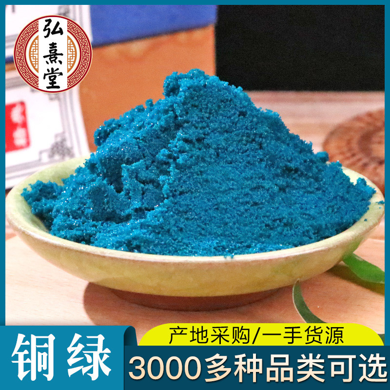 铜绿批发零售500克 青铜绿 生铜绿粉 新货散装 量大优惠代发货