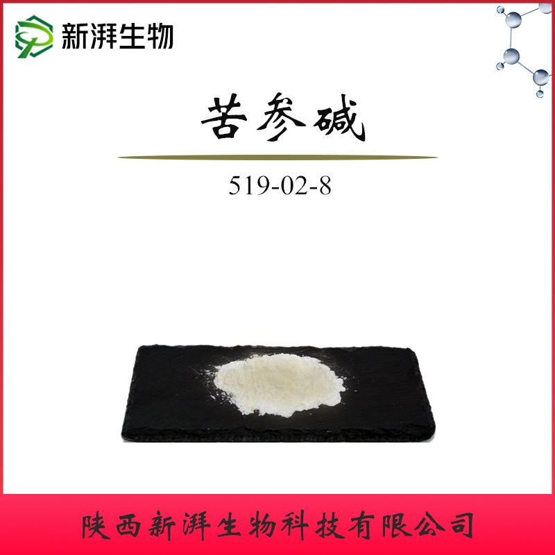 苦参碱98% 苦参提取物 100g起 Matrine HPLC检测 现货供应苦参碱