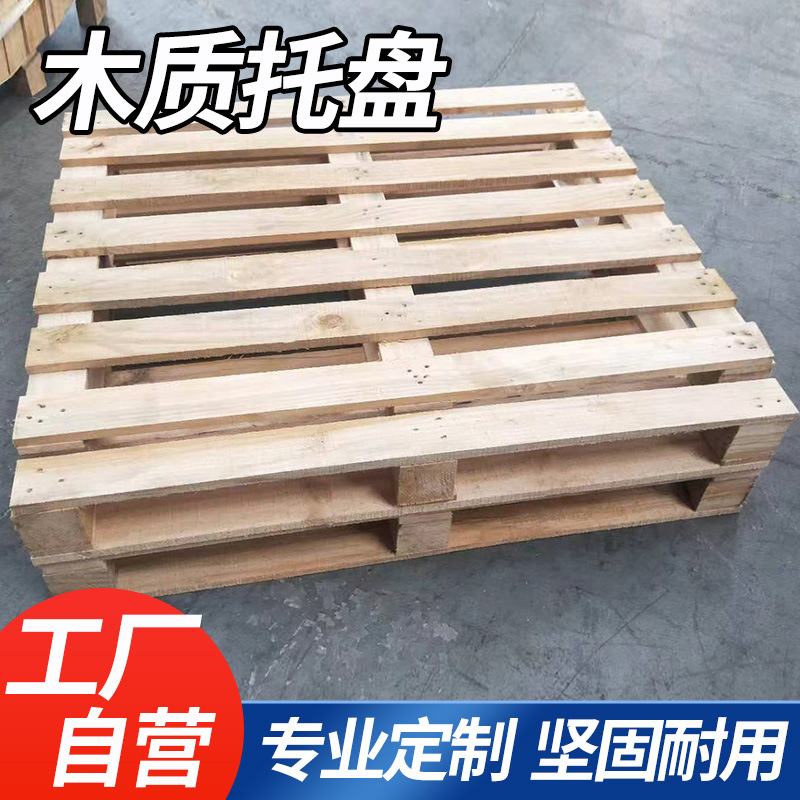 免熏蒸出口免检放货木质卡板仓库叉车板物流托盘实木货托地台防潮