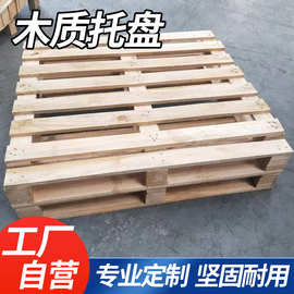 免熏蒸出口免检放货木质卡板仓库叉车板物流托盘实木货托地台防潮