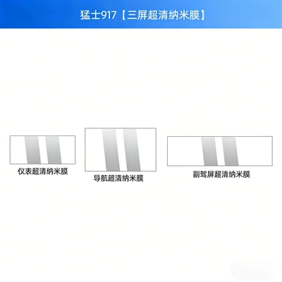threshold strip modification, Car interior film - 25-26-model-mengshi-917triple-screen-ultra-clear-nano-film