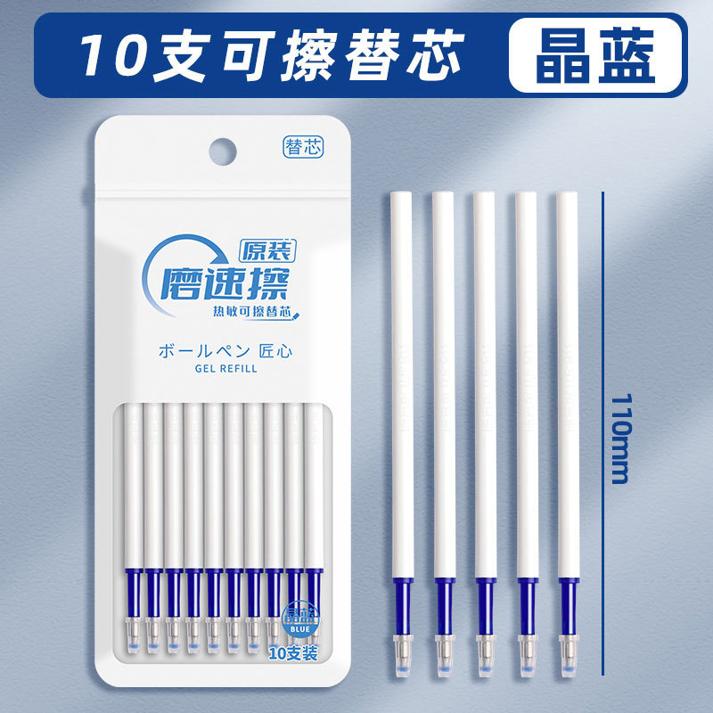 按动可擦笔芯中性笔晶蓝色热可擦3-5年级小学生用热魔摩磨易擦|undefined