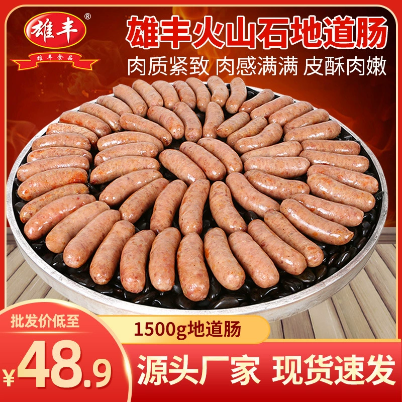Колбаса Xiongfeng, приготовленная на вулканическом камне, 1500 г (около 24 штук), оптом