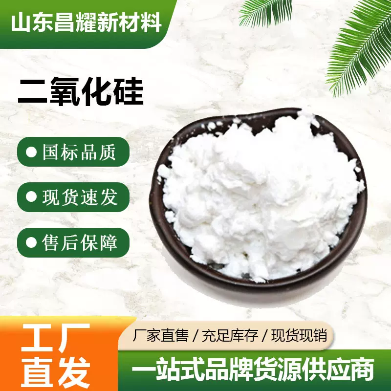 现货 白炭黑 沉淀法二氧化硅 气相法 二氧化硅