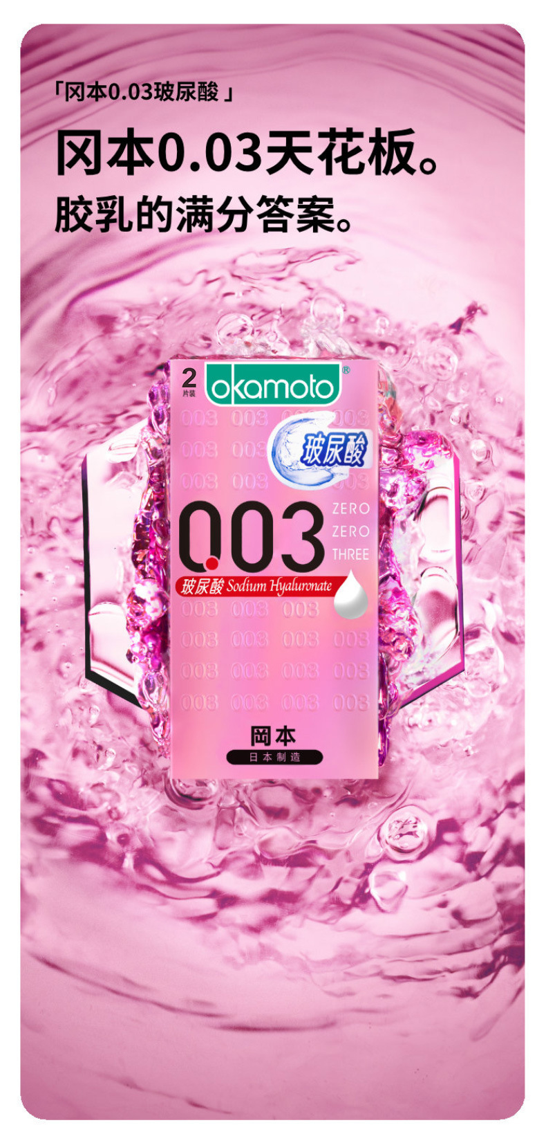 Okamoto 003 Hyaluronic Acid Condoms, 2 Large Boxes, Thin Latex, Lubricated — detail image 12