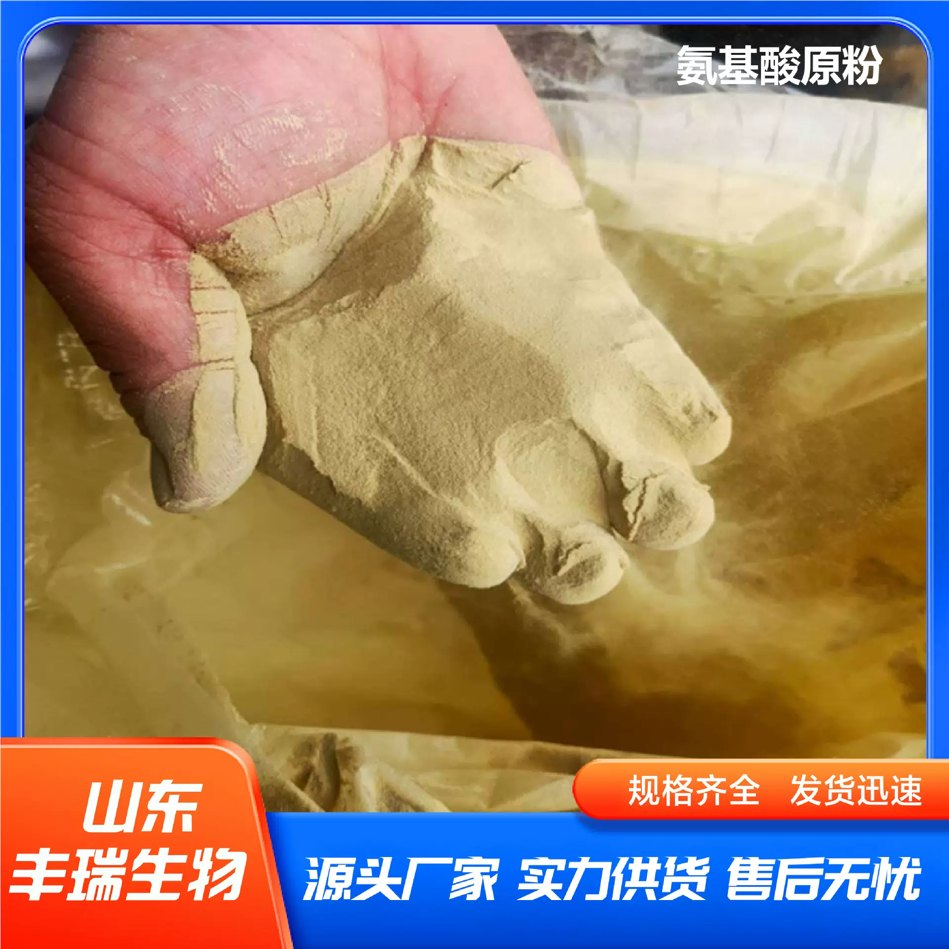 氨基酸原粉滴灌用饲料添加剂水产养殖植物生长调节剂氨基酸厡粉