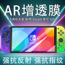 ����������Switch��Ϸ��AR��͸Ĥ����/����/��˶ROG�ƻ�lite ARĤ