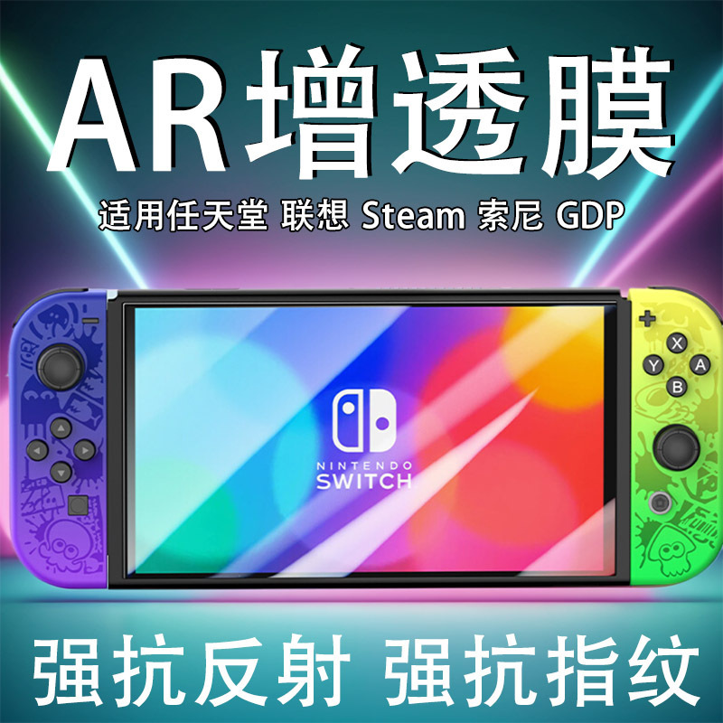 For Nintendo Switch game console AR AR AR AR AR film for Sony/Lenovo/ASUS ROG handheld lite AR film