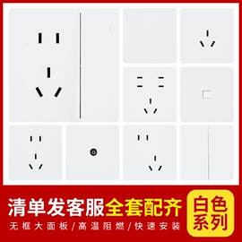 墙壁插座;墙壁开关;轨道插座